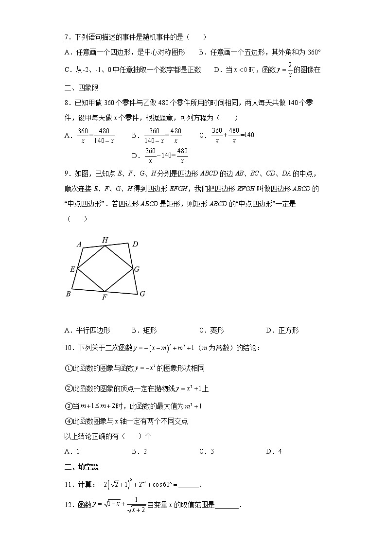 2022年湖北省谷城县初中毕业生适应性考试数学试题(word版含答案)第2页