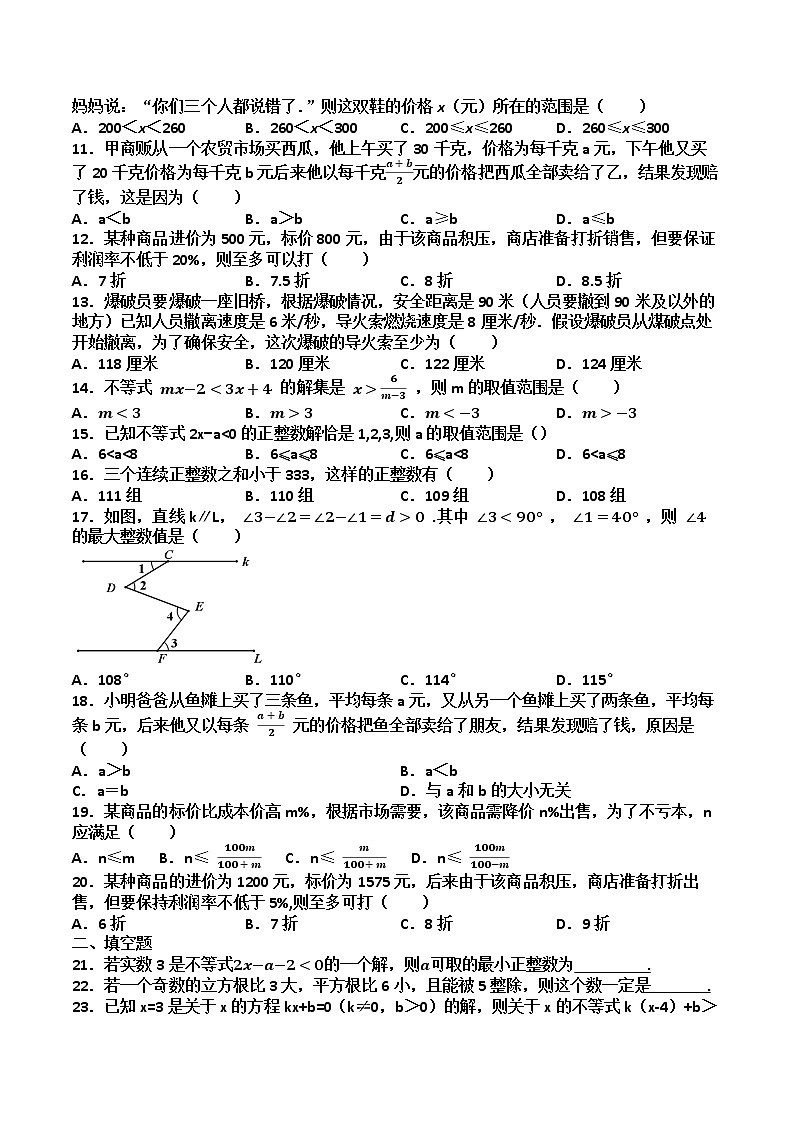 9.2 一元一次不等式练习题第2页