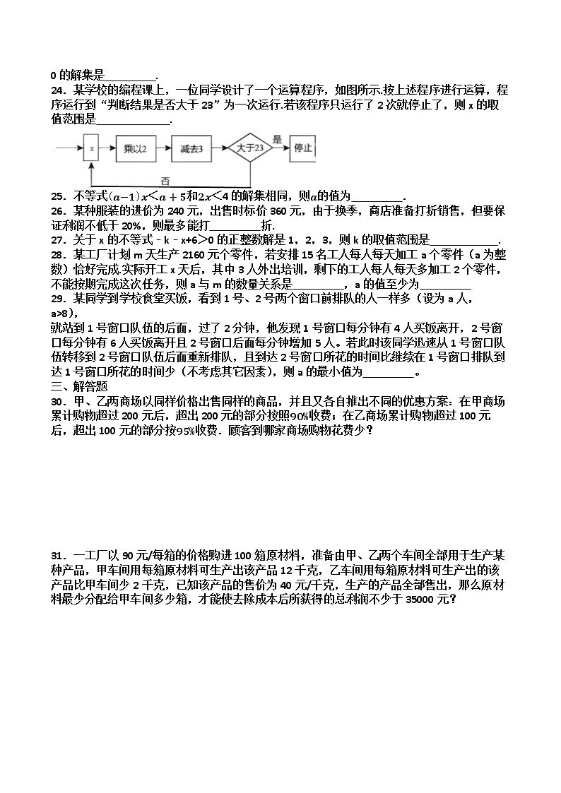 9.2 一元一次不等式练习题第3页