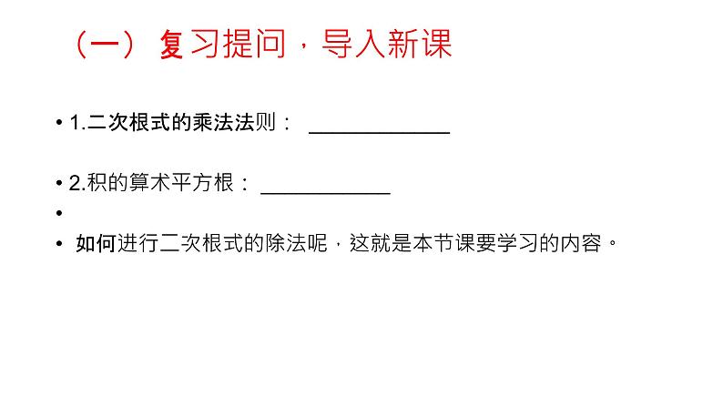 21.2二次根式的除法课件PPT第2页