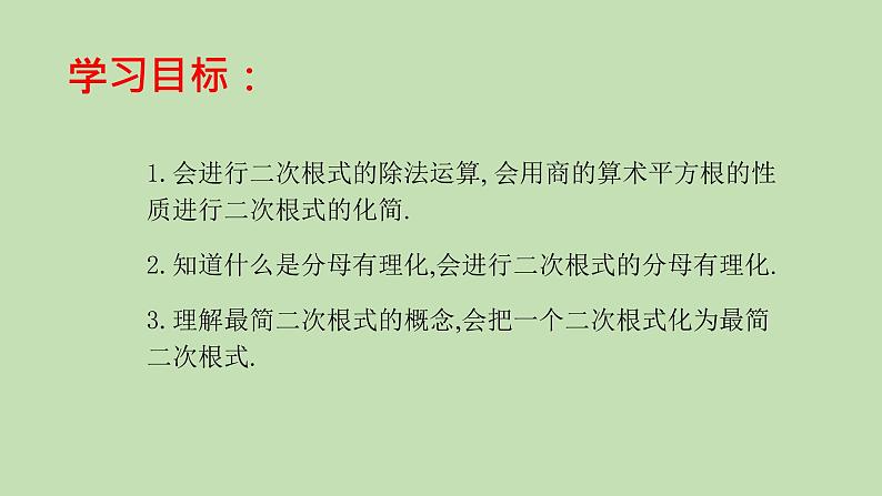 21.2二次根式的除法课件PPT第3页