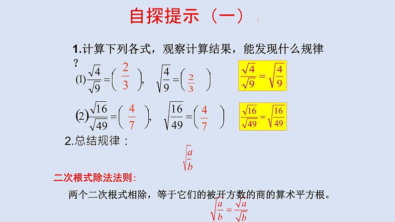 21.2二次根式的除法课件PPT第4页