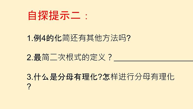 21.2二次根式的除法课件PPT第5页