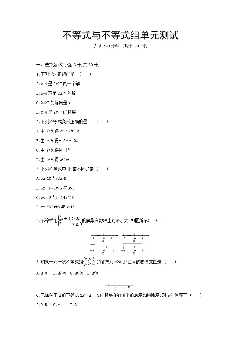 七下第九章《不等式与不等式组》单元测试卷(含解析)01