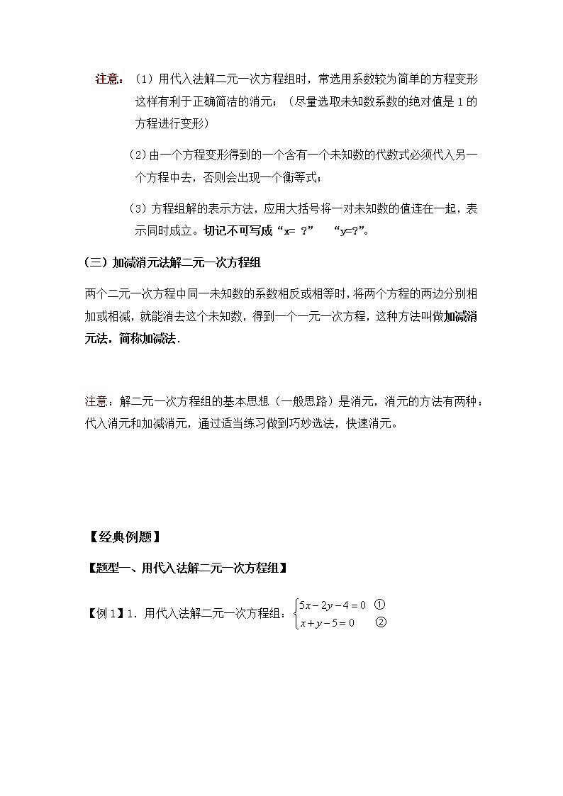 七年级下册同步讲义 第十讲 二元一次方程的解法教案学案02