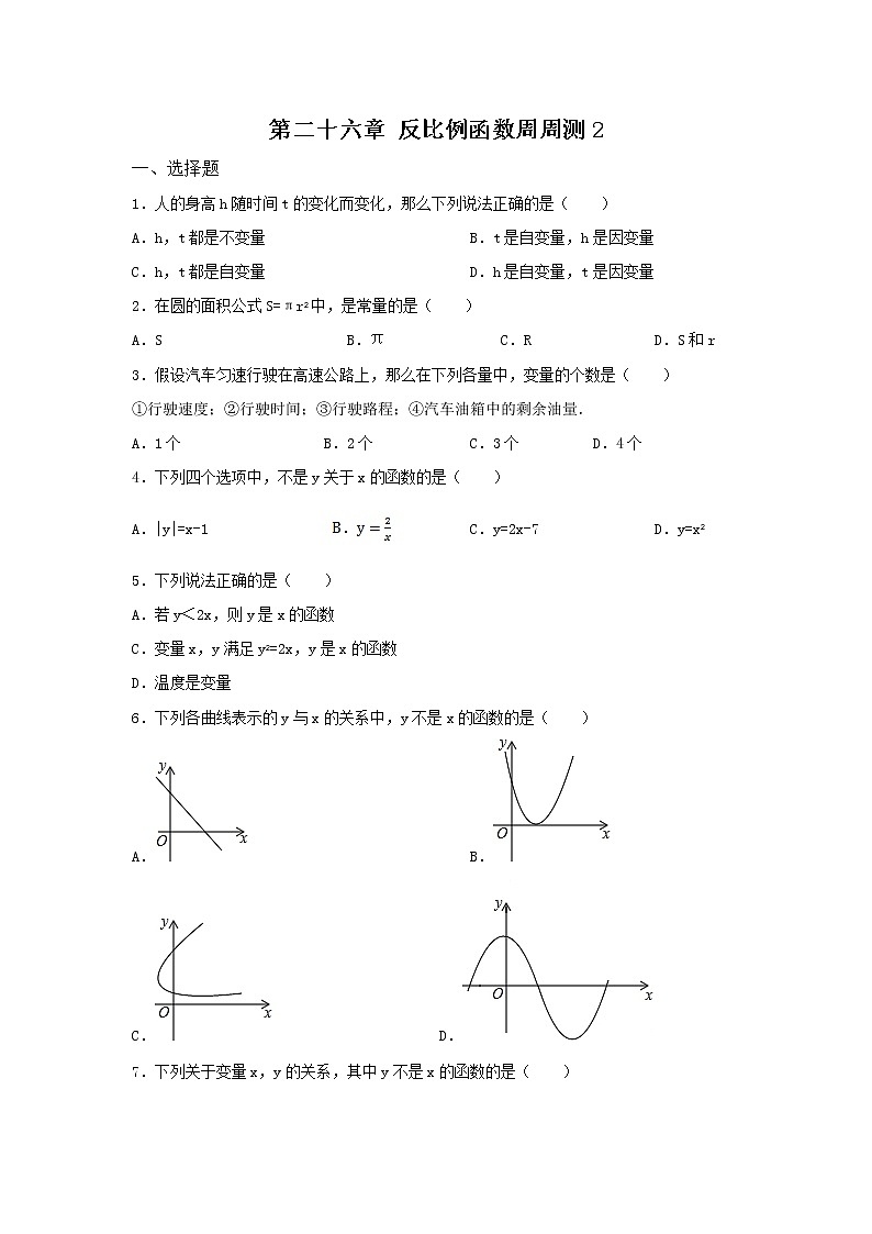 2022人教版九年级数学下册第二十六章 反比例函数周周测2(26.1)附答案解析第1页