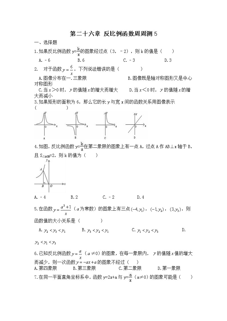 2022人教版九年级数学下册第二十六章 反比例函数周周测5(全章)附答案解析第1页
