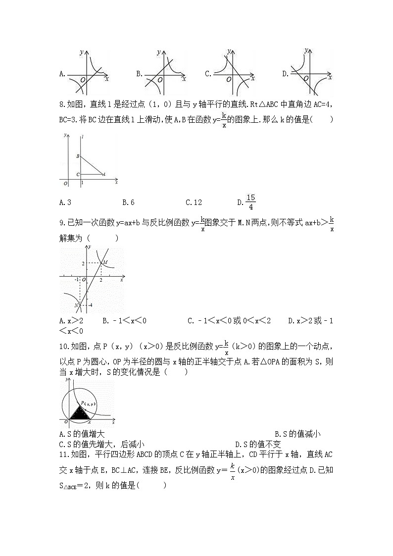 2022人教版九年级数学下册第二十六章 反比例函数周周测5(全章)附答案解析第2页