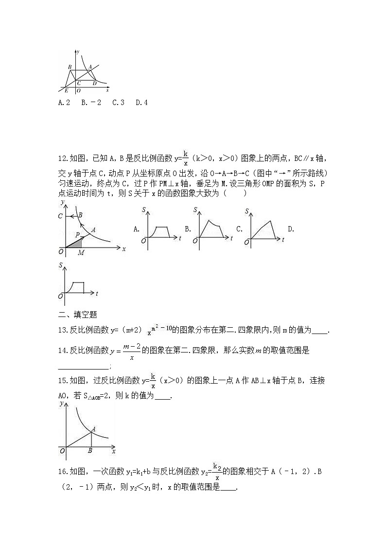 2022人教版九年级数学下册第二十六章 反比例函数周周测5(全章)附答案解析第3页