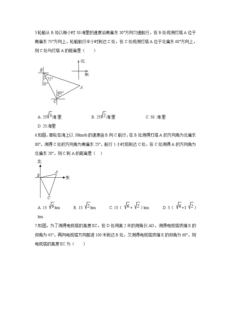 2022人教版九年级数学下册第二十八章 锐角三角函数周周测6(全章)附答案解析第2页