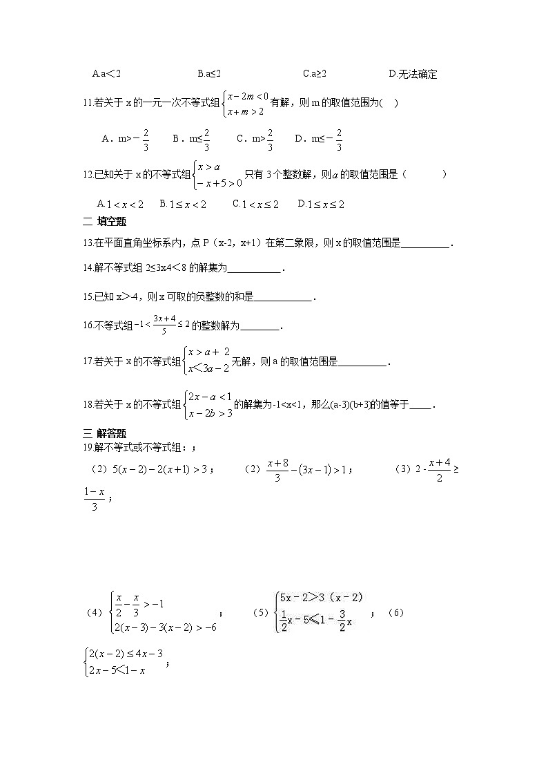 2022人教版七年级数学下册第九章 不等式与不等式组周周测5(9.3)附答案解析02