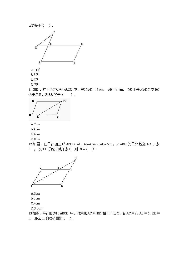 2022人教版八年级数学下册第十八章 平行四边形周周测2(18.1)附答案解析第3页