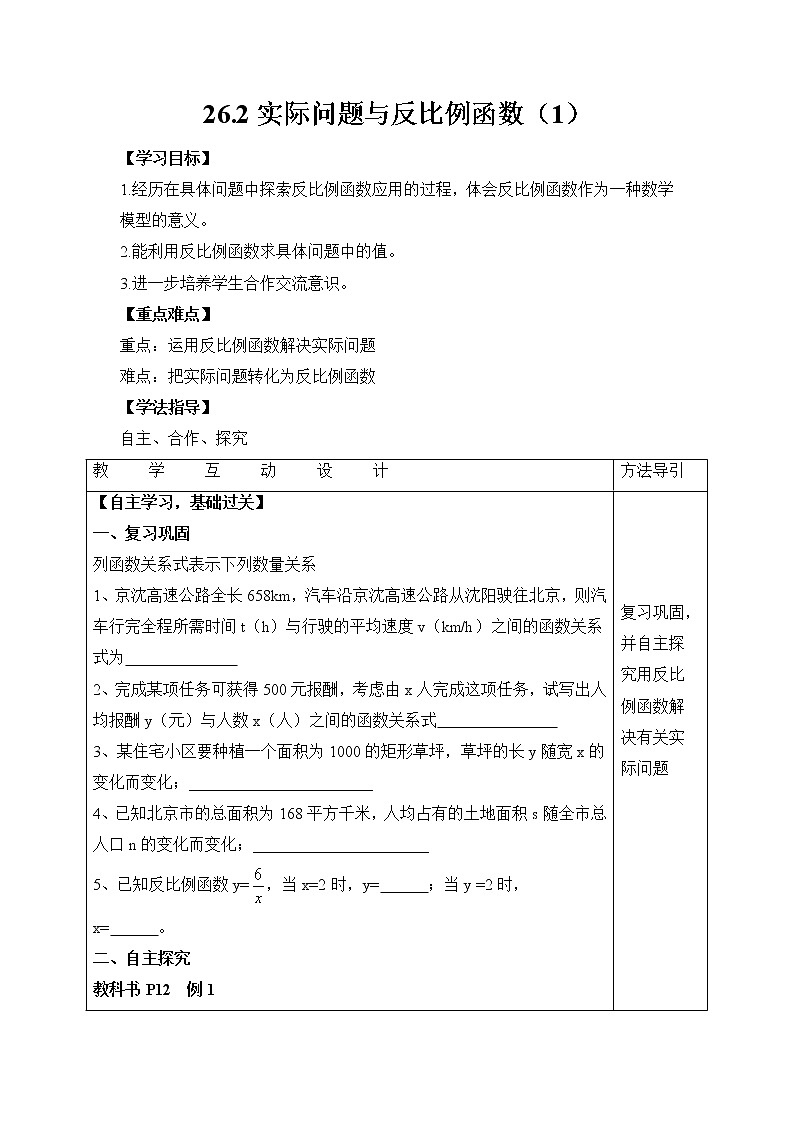 26.2實(shí)際問(wèn)題與反比例函數(shù)1教案第1頁(yè)