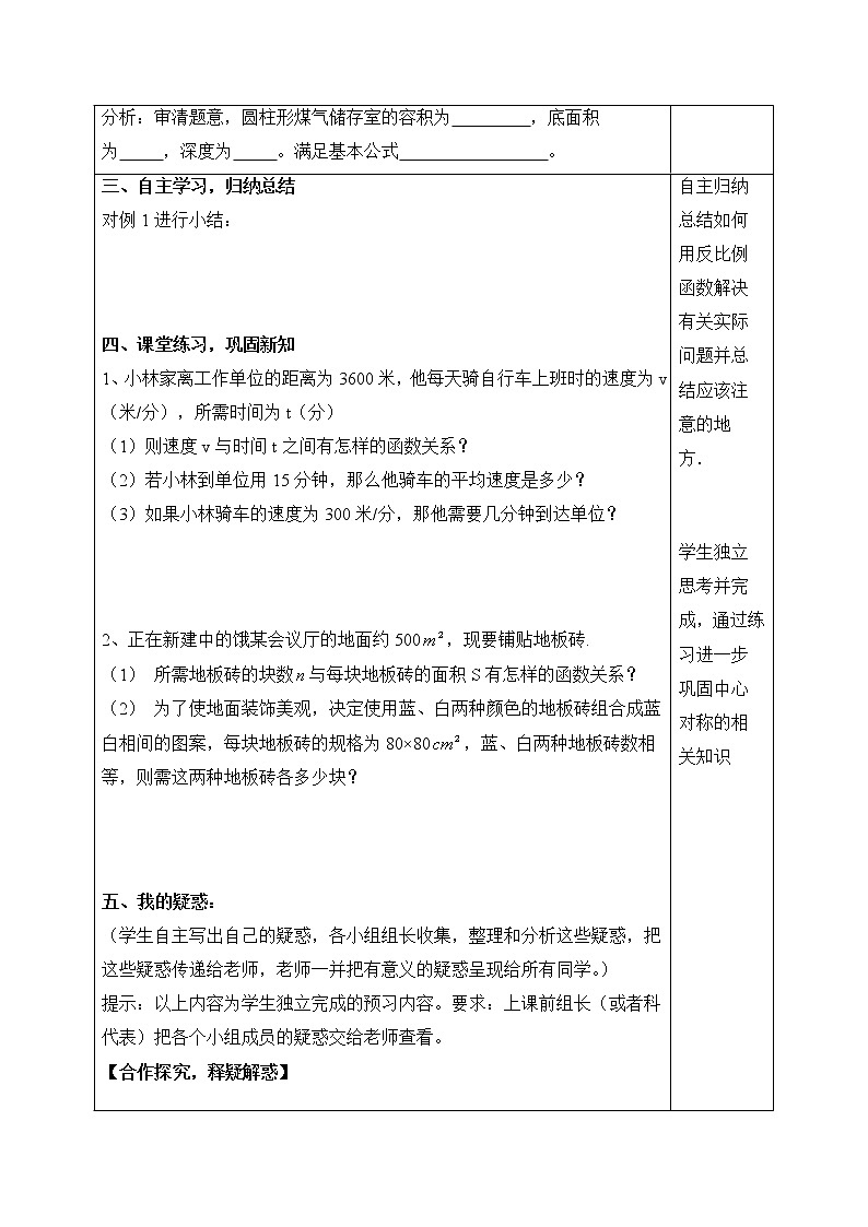 26.2實(shí)際問(wèn)題與反比例函數(shù)1教案第2頁(yè)