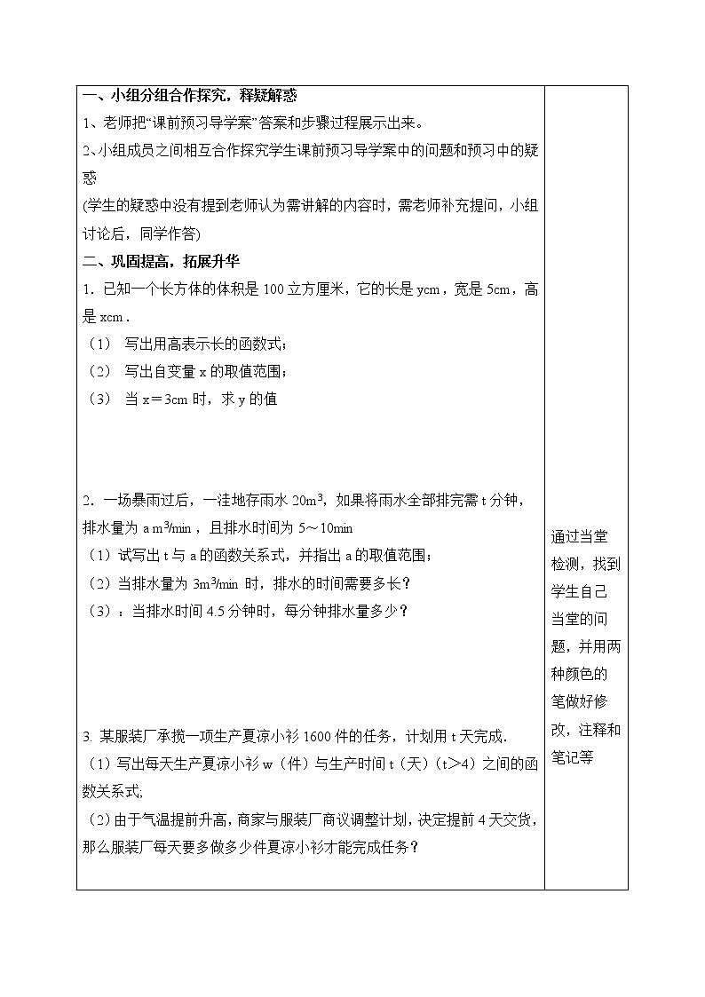 26.2實(shí)際問(wèn)題與反比例函數(shù)1教案第3頁(yè)