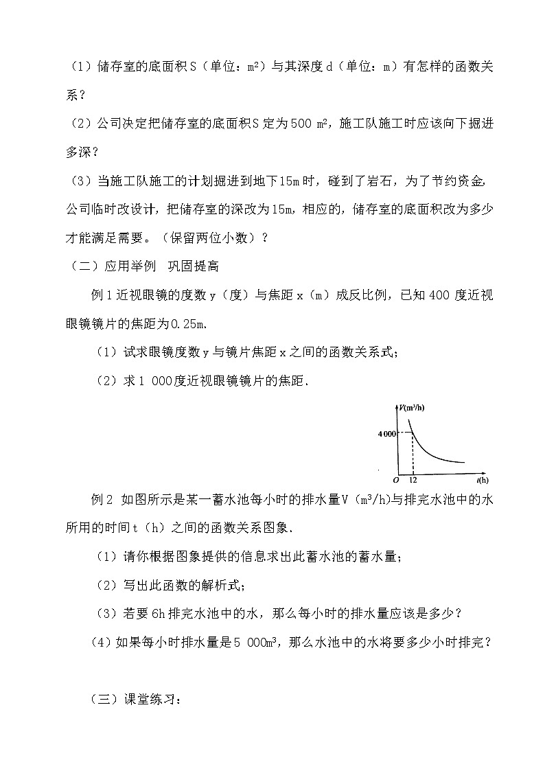 26.2實(shí)際問題與反比例函數(shù)2教案第2頁