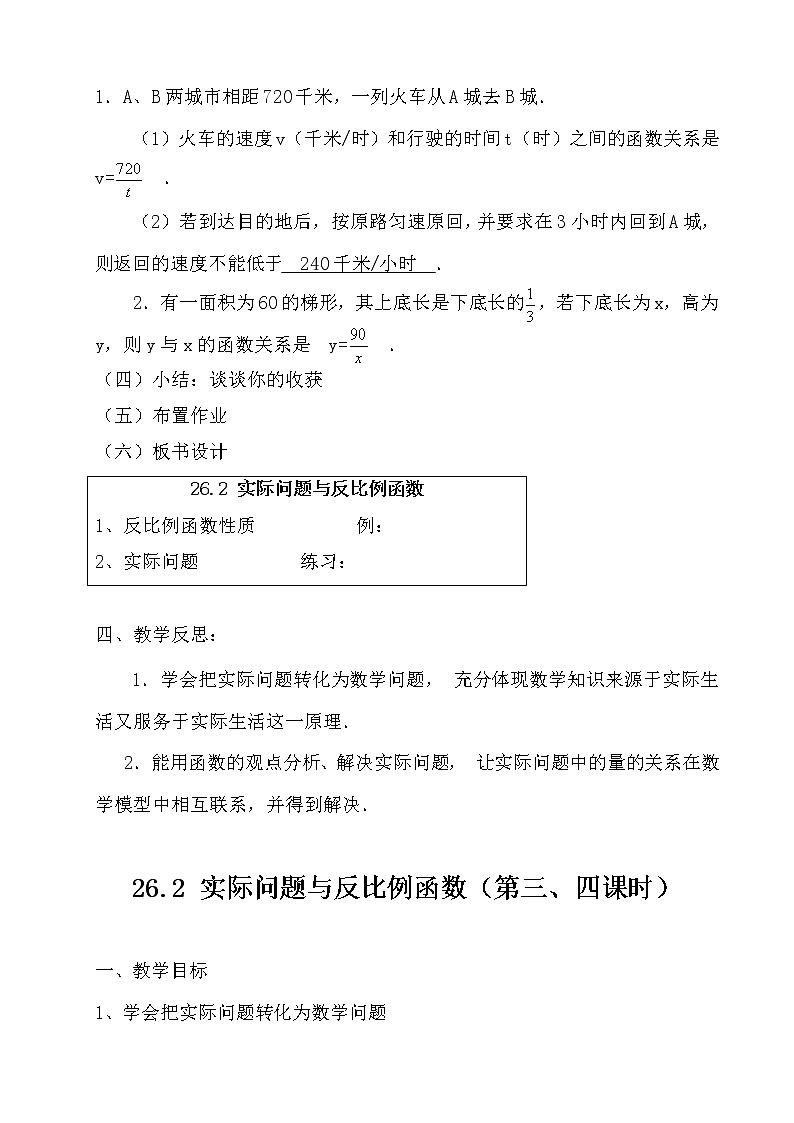 26.2實(shí)際問題與反比例函數(shù)2教案第3頁