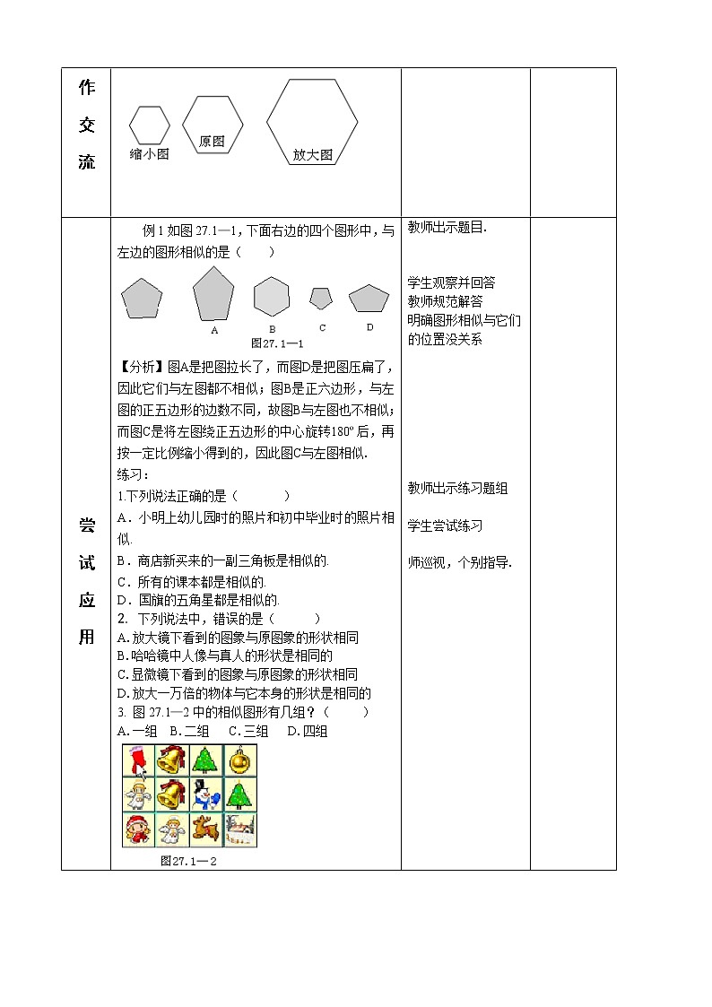 27.1图形的相似1教案02