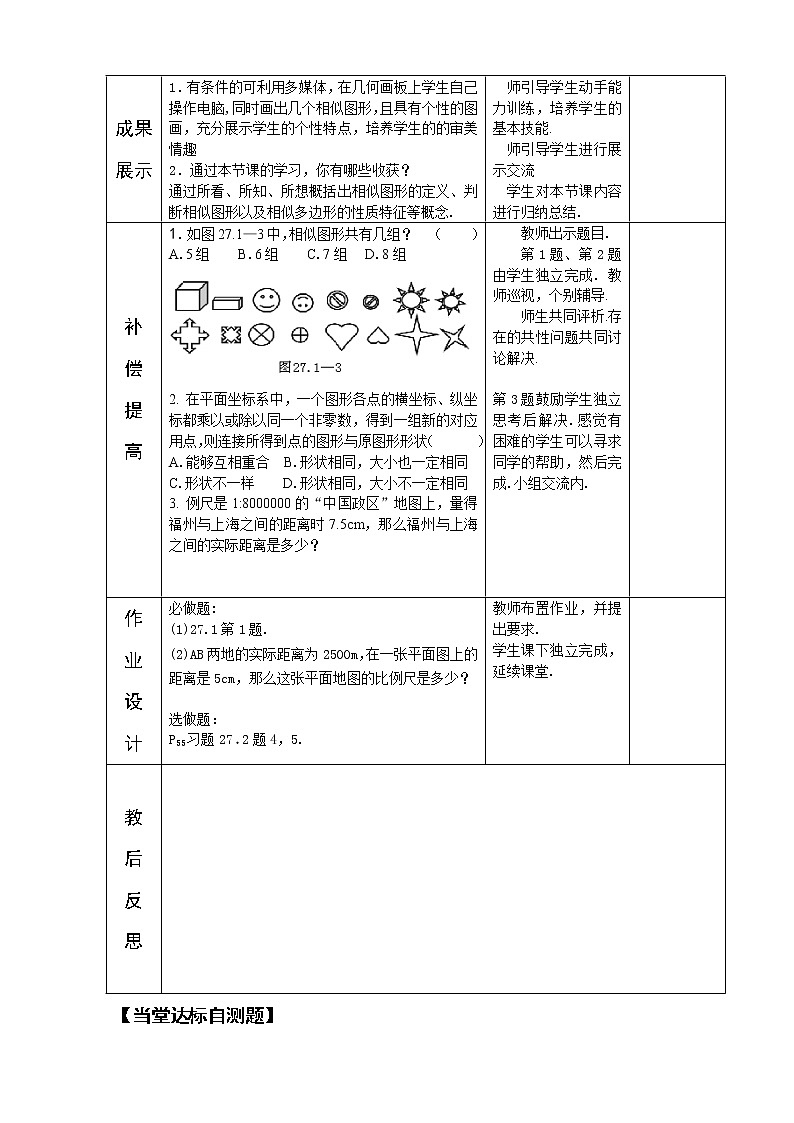 27.1图形的相似1教案03