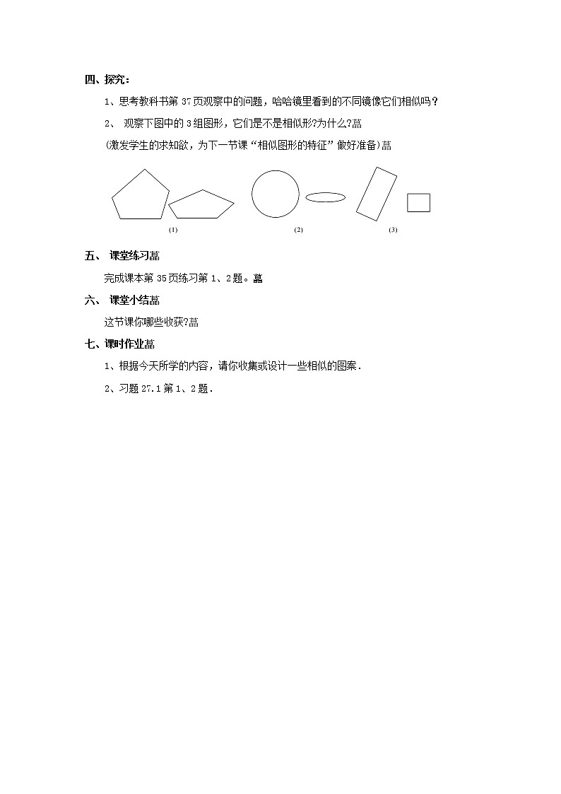 27.1图形的相似4教案02