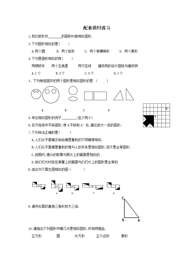 27.1图形的相似4教案03
