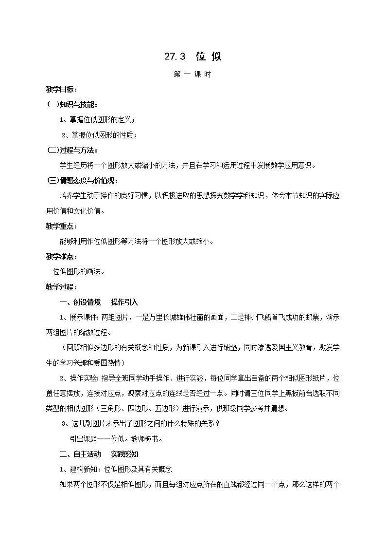 27.3位似2练习题01