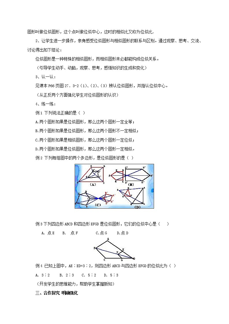 27.3位似2练习题02