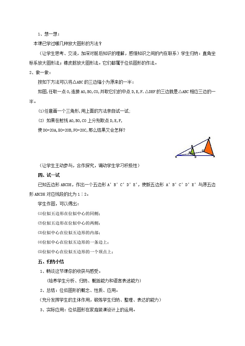 27.3位似2练习题03