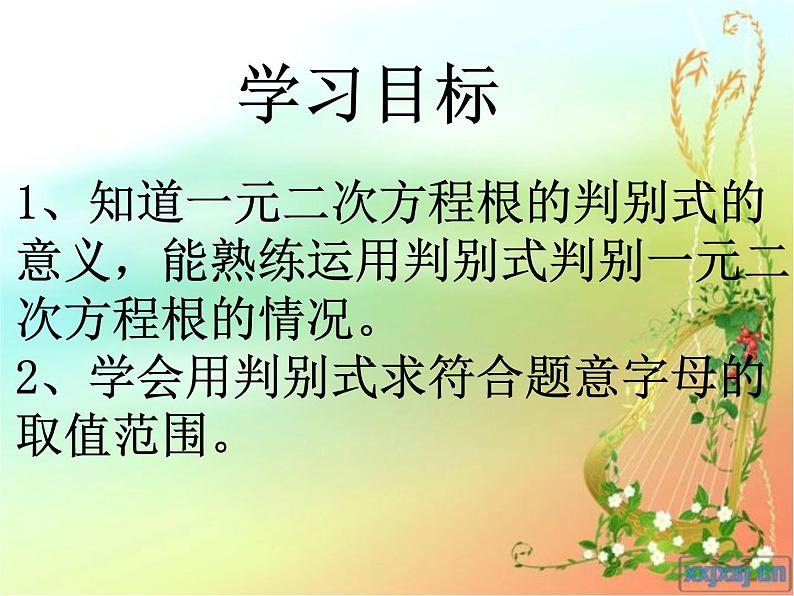 一元二次方程根的判别式课件PPT第3页