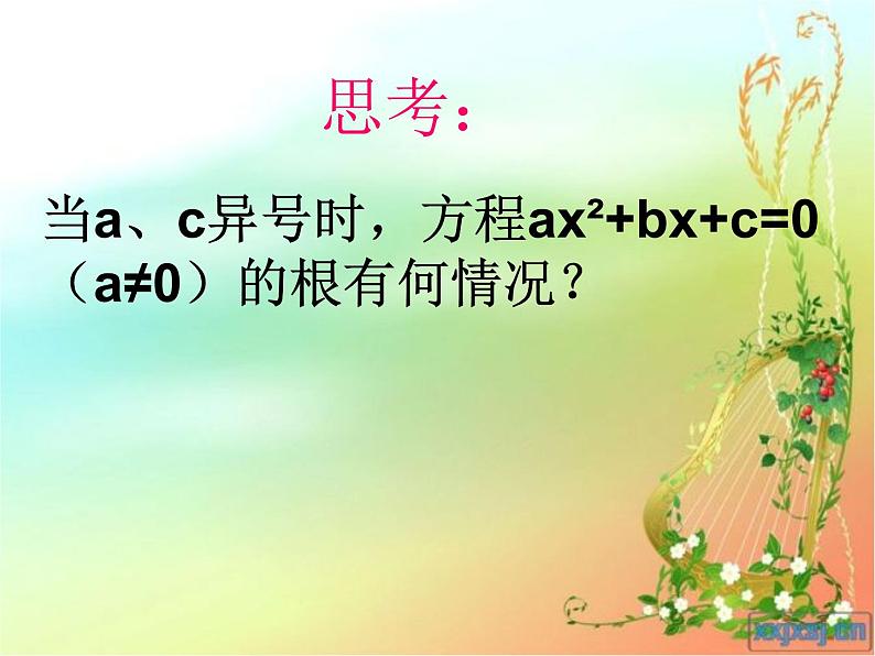 一元二次方程根的判别式课件PPT第6页