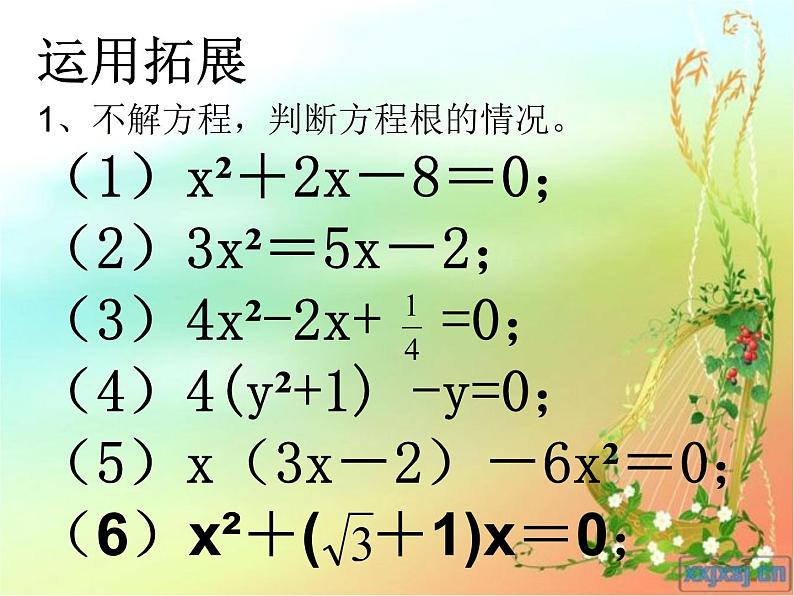 一元二次方程根的判别式课件PPT第7页