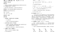 2020-2021学年1. 相似三角形教学设计