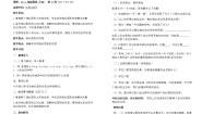 初中数学华师大版九年级上册23.2 相似图形教学设计