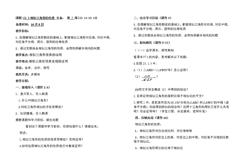23.3相似三角形的性质教案第1页