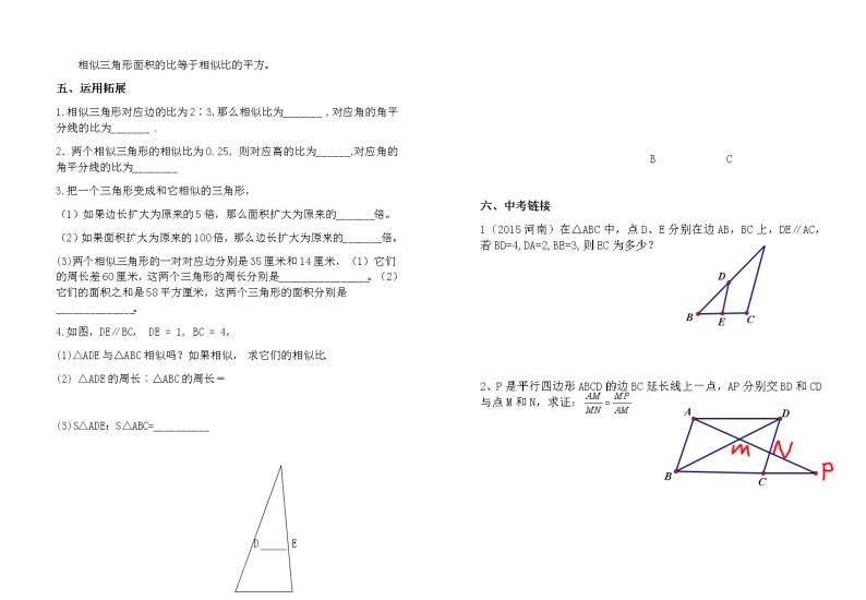 23.3相似三角形的性质教案02