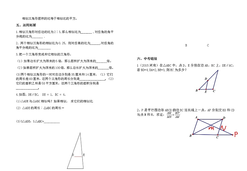 23.3相似三角形的性质教案第2页