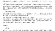 苏科版八年级上册第三章 勾股定理综合与测试导学案及答案