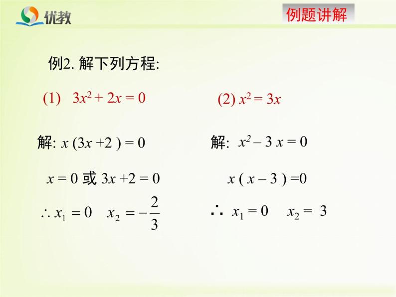 因式分解法课件05