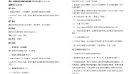华师大版九年级上册1. 用替代物做模拟试验教学设计