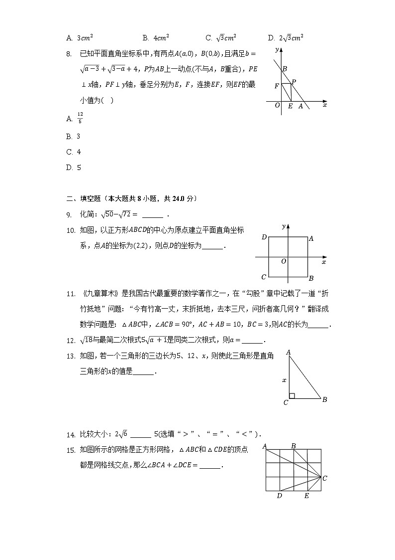 2021-2022学年湖北省孝感市孝南区八年级(下)期中数学试卷(含解析 )02