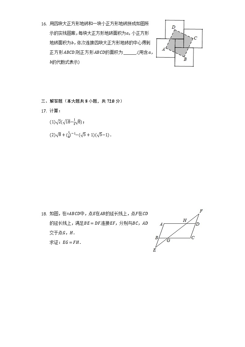 2021-2022学年湖北省孝感市孝南区八年级(下)期中数学试卷(含解析 )03