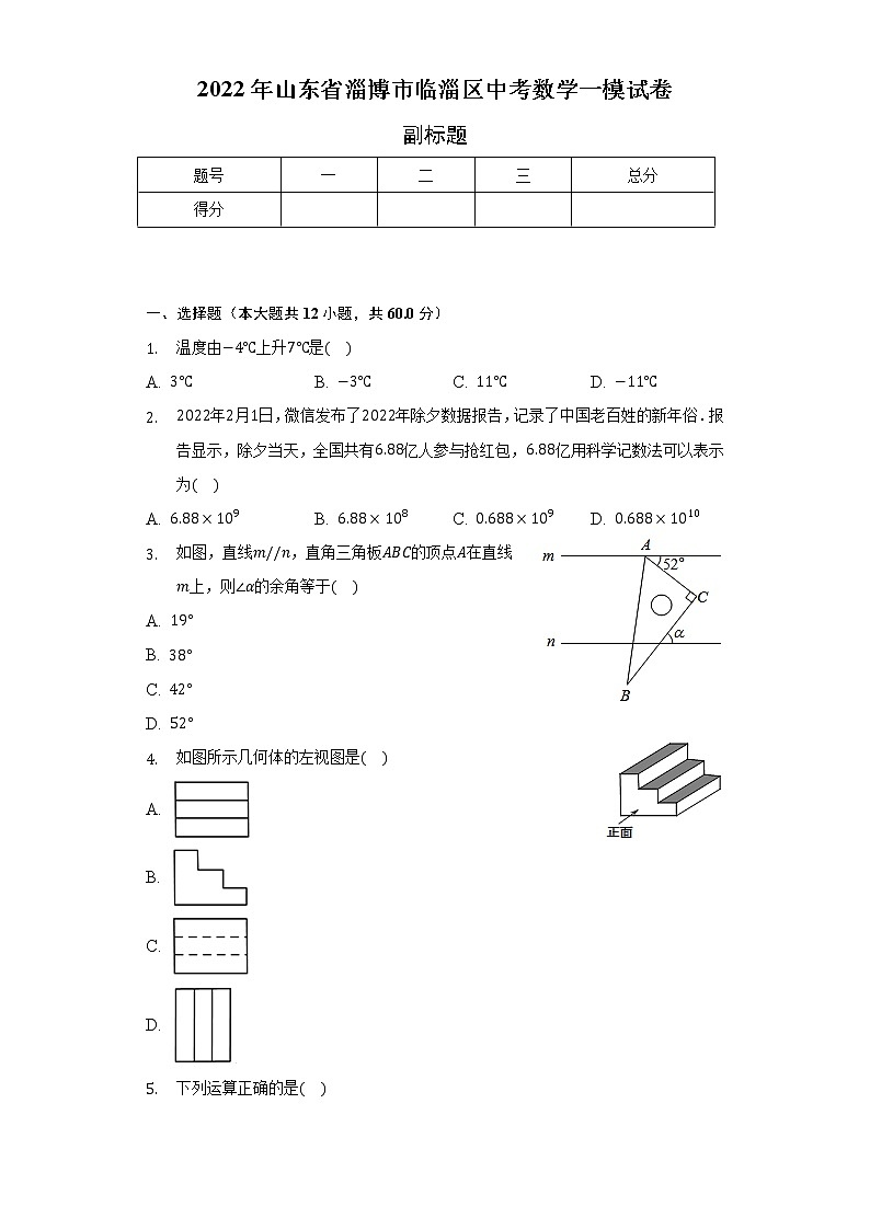 2022年山东省淄博市临淄区中考数学一模试卷(含解析)01