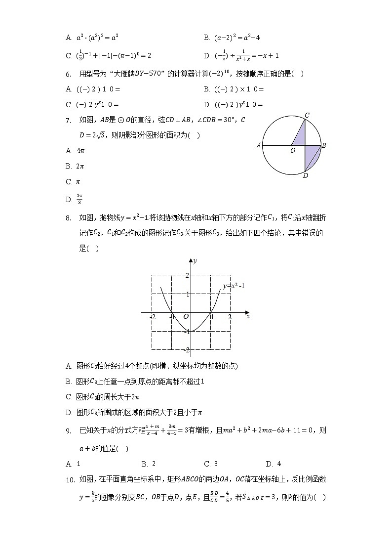 2022年山东省淄博市临淄区中考数学一模试卷(含解析)02