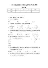 2022年陕西省渭南市澄城县中考数学二模试卷（含解析）