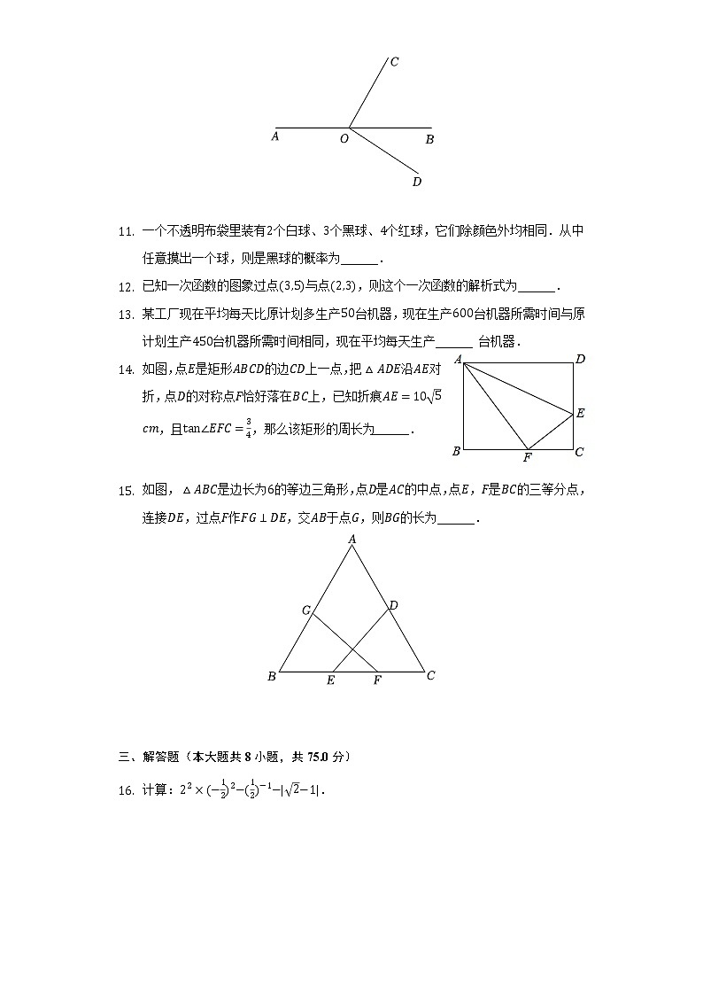 2022年新疆乌鲁木齐市中考数学适应性试卷(含解析)第3页