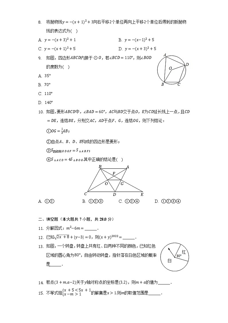 2022年广东省惠州市中考数学一模试卷(含解析 )第2页
