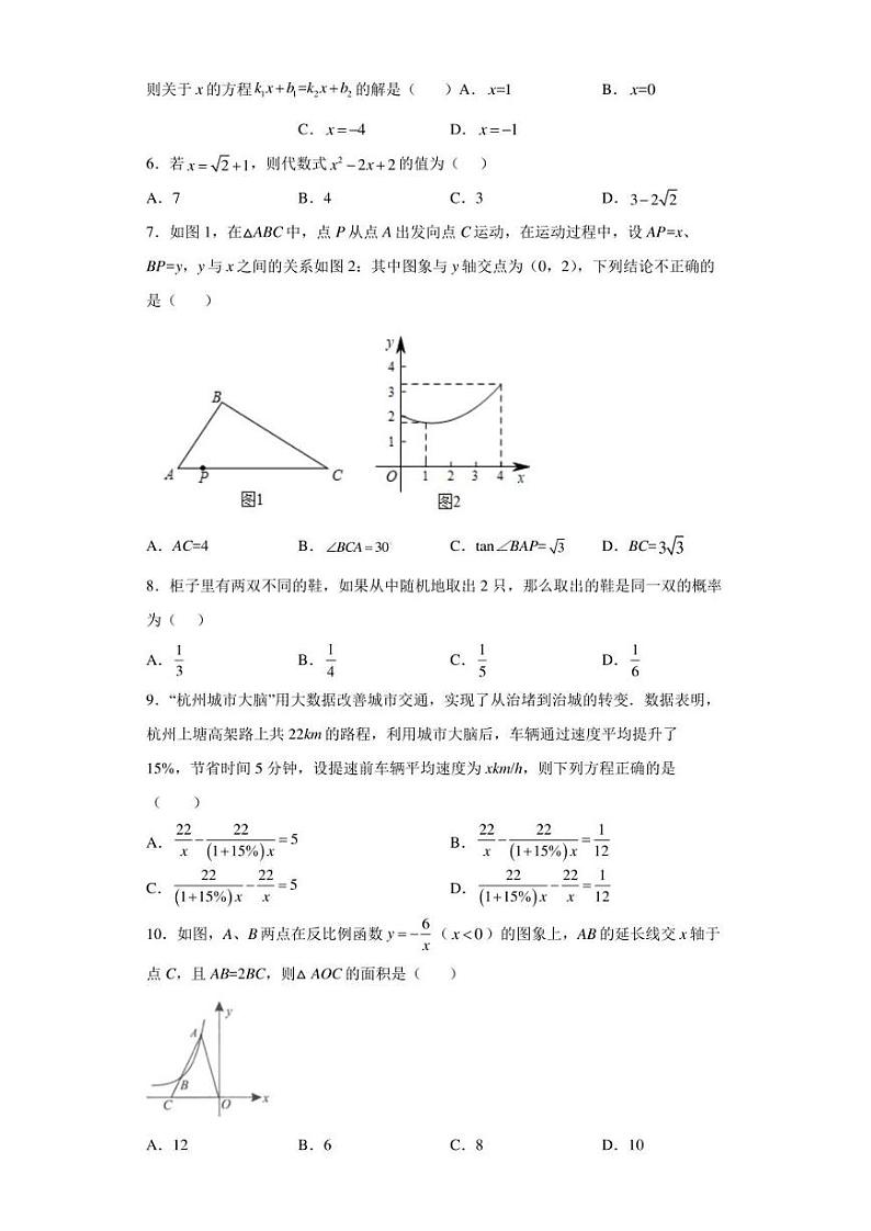 2022年山东省临沂市罗庄区九年级下学期期中考试(一模)数学试题(含答案)第2页