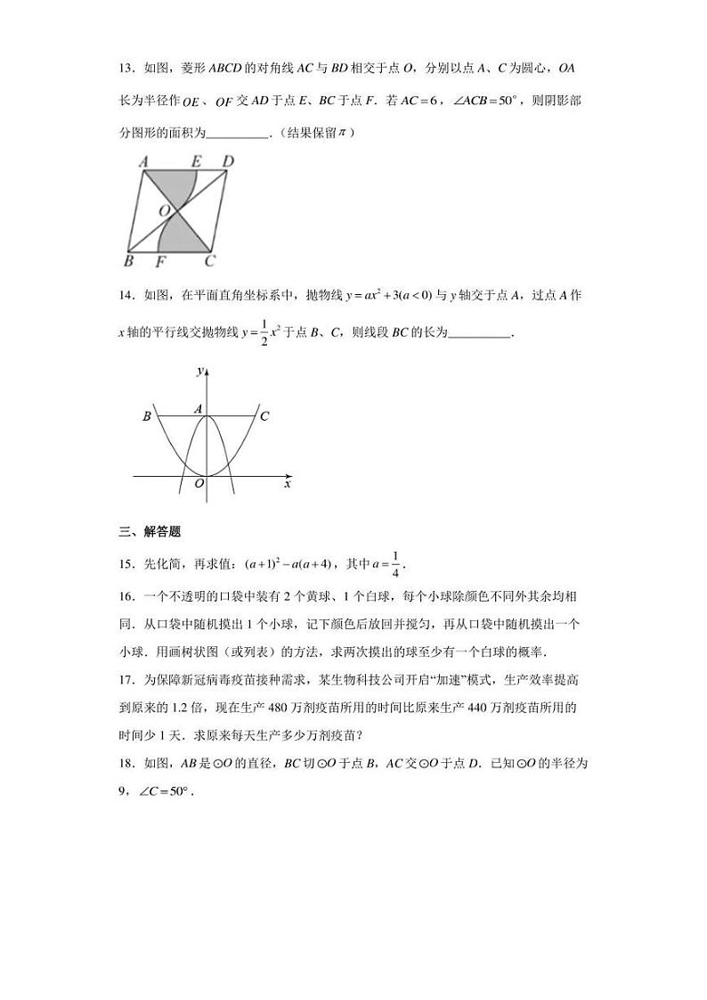 2022年吉林省长春市南关区第一次模拟数学试题(含答案)第3页