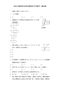 2022年陕西省宝鸡市渭滨区中考数学一模试卷（含解析）