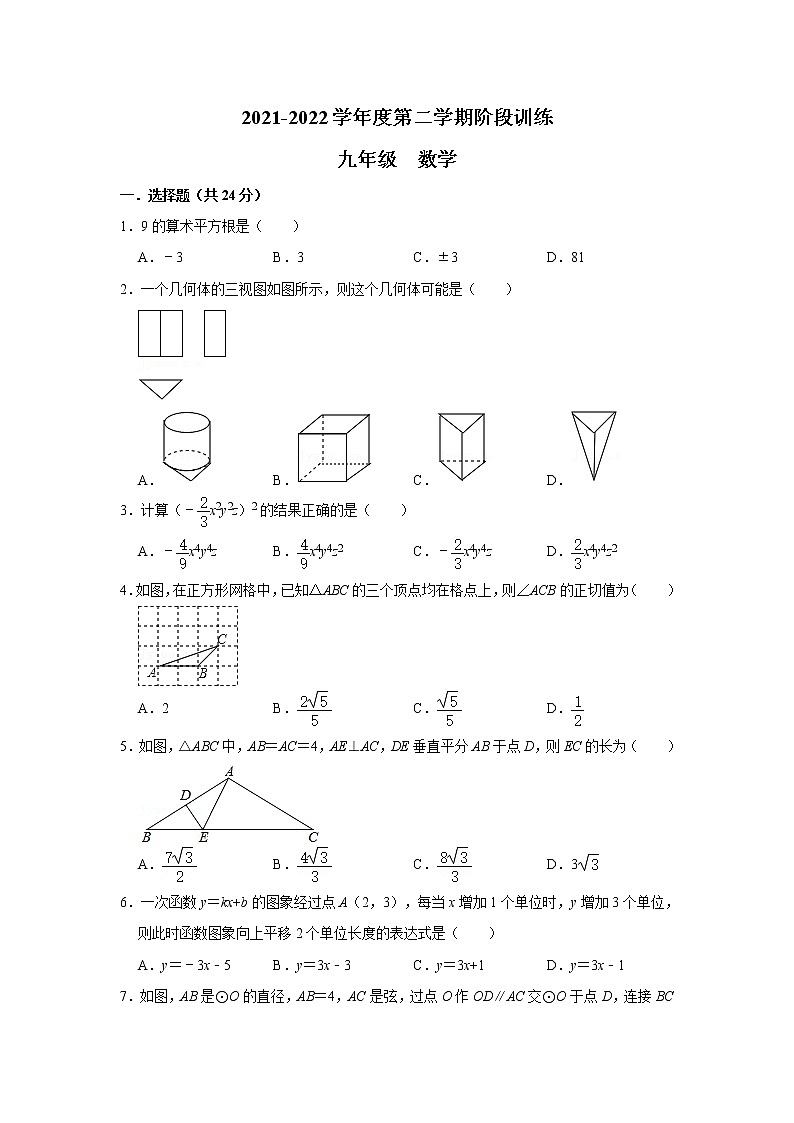 2022年陕西省西安市高新第一中学中考六模数学试卷(word版含答案)第1页
